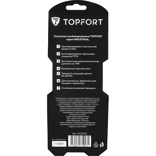 Пассатижи 200мм/8 Topfort Industrial
