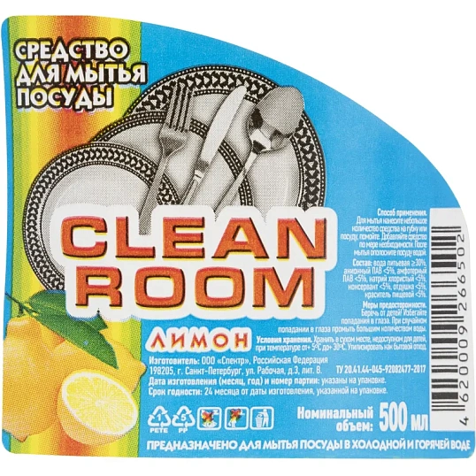 Средство для мытья посуды Clean room 500мл Лимон