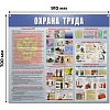 Информационный стенд-плакат Охрана труда 910х700 мм