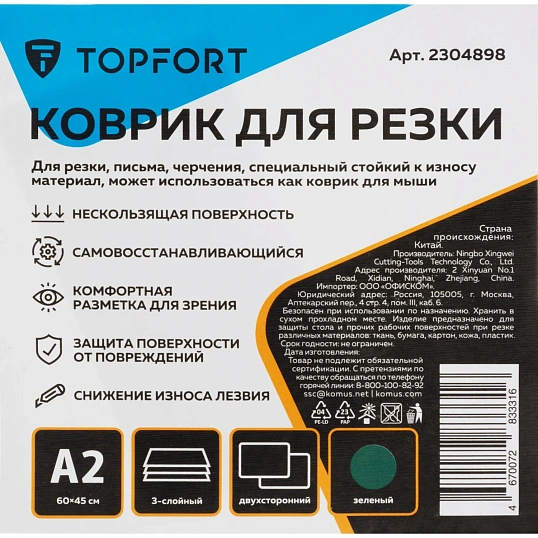 Коврик для резки Topfort 3х-слойный А2 (60х45см), 2х-сторонний, зеленый