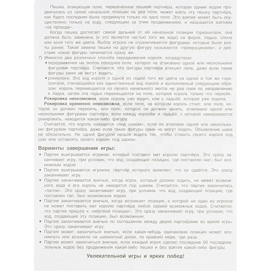 Игра Классические шахматы. 190х130х25 мм. Умные игры , 4660254478794