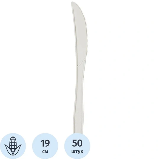 Нож одноразовый 190мм, белый, кукурузный крахмал, 50шт/уп