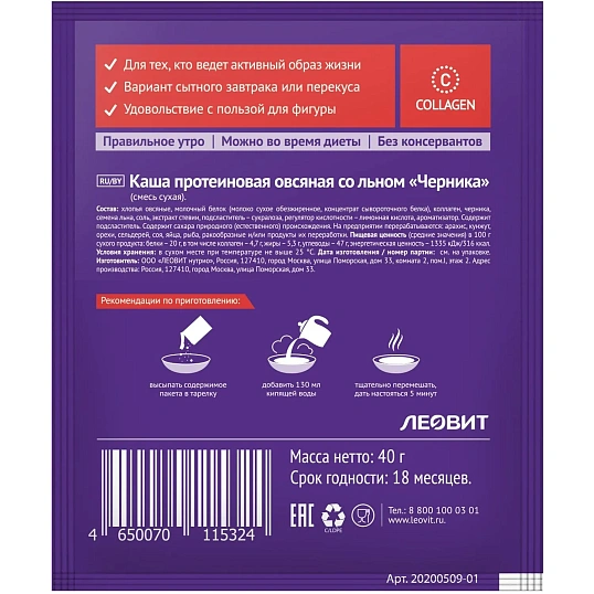 Каша протеиновая CHAMP! овсяная со льном черника пакет 40г x10шт/уп