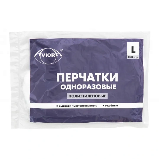 Перчатки одноразовые полиэтиленовые AVIORA (402-779) 100 шт/уп р.L,ПС