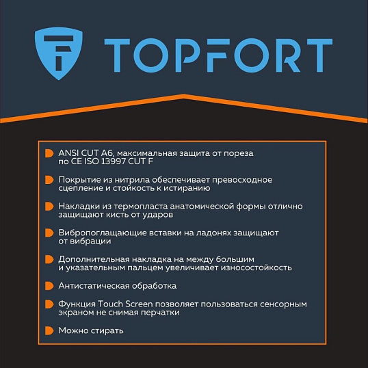 Перчатки защитные от ударов и порезов TOPFORT Сполдер Хит F р.9