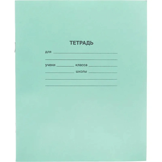 Тетрадь в зеленом офсете 18л.,  линия, штука, внутр.блок 100% белизна