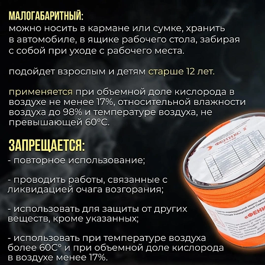 Самоспасатель фильтрующий универсальн. Феникс-2