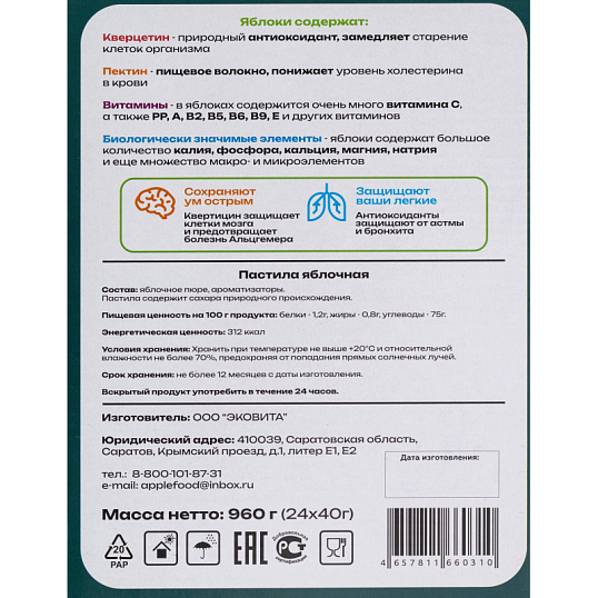 Пастила Apple Food слив_барб_гр_абр_клуб_лес.яг_виш_ябл (960г) 40гx24шт/уп