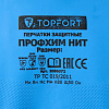 Перчатки КЩС нитриловые TOPFORT Профхим Нит К80 Щ50 цв.синий разм 11