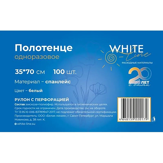 Салфетка спанлейс в рулоне 35х70, белый, пл.50, 100шт/рул, 10252(0179)