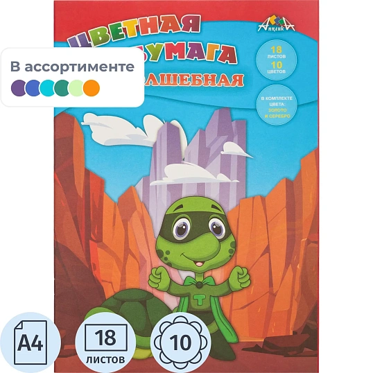 Бумага цветная 18л,А4,10цв,скреп,90гр+зол,серебр,мел,50гр,3д,С0192 в асс