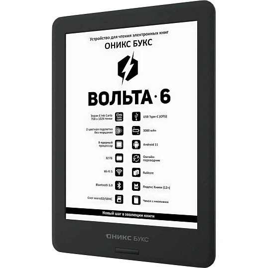 Книга электронная ONYX BOOX VOLTA 6 (черная)