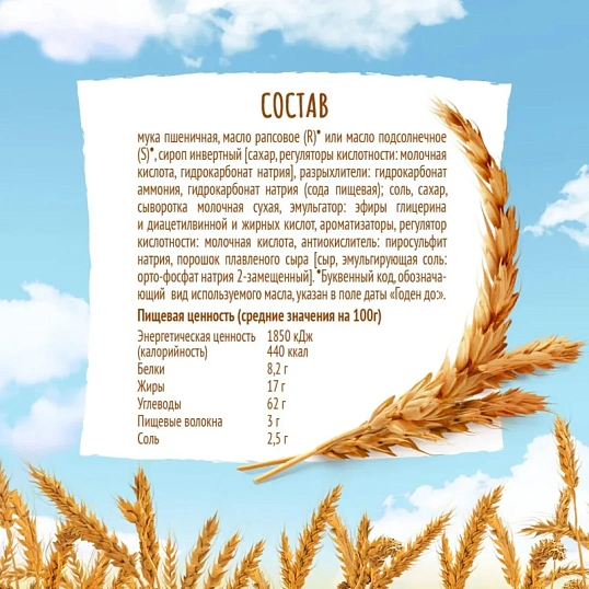 Крекер Любятово Янтарный с сыром, 204г