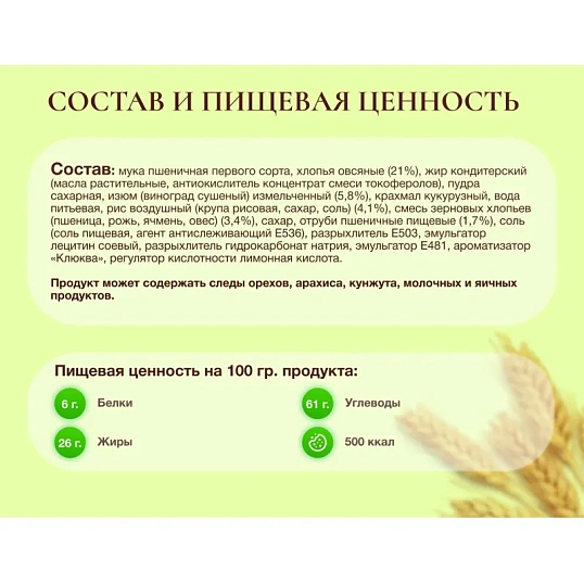 Печенье EcoTime Сладонеж со злаками, 4кг/уп
