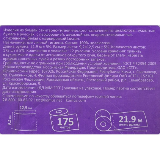 Бумага туалетная Luscan Comfort 2сл бел 100%цел втул 21,88м 175л 12рул/уп