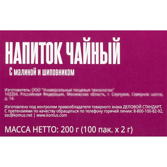 Чайный напиток Деловой Стандарт с малиной и шиповником 2гх100пак