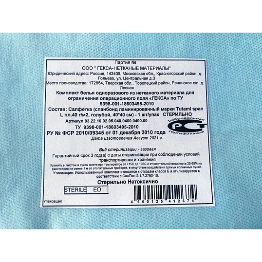 Салфетка стерил. 40х40см ламин неткан Tutami span пл.40.  1шт./уп  Гекса