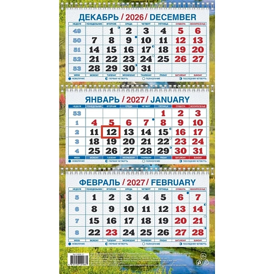 Календарь настенный 3-х блочный 2027 Летн. пейзаж с рекой 195х495 КМ08-27