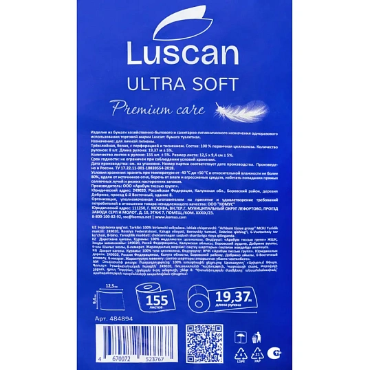 Бумага туалетная Luscan Deluxe 3сл бел 100%цел втул 19,35м 155л 8рул/уп