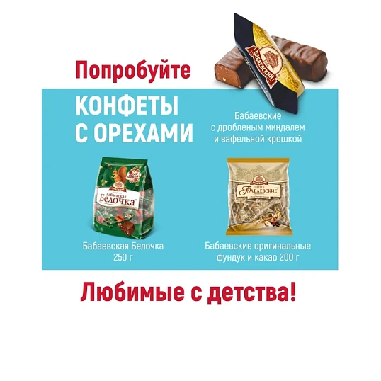 Конфеты шоколадные Осенний вальс, 250г