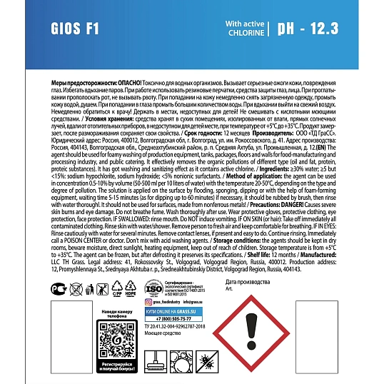 Профхим д/пищ.произв щел моющ конц. пенн с ХЛОР Grass/GIOS F1, 10л