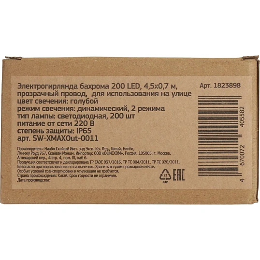 Гирлянда светодиодная бахрома голубой 200LED(4,5x0,7м) IP65 SW-XMAXOut-0011