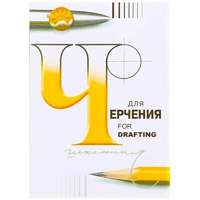 Папка для черчения школьная А4 210х297 200г/м2 24л 3с62