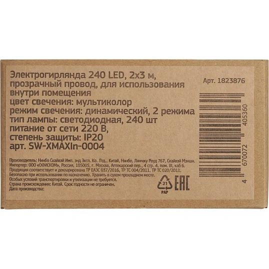 Гирлянда светодиодная мультик,240LED (2х3м)прозр провод IP20 SW-XMAXIn-0004