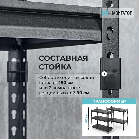 Стеллаж металлический ГТС_Навигатор Ривет 1800х900х400 (5 полок)