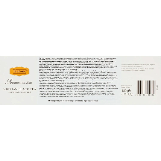 Чай черный в стиках с ароматом кедра и можжевельника Teatone, 1,8грx100шт