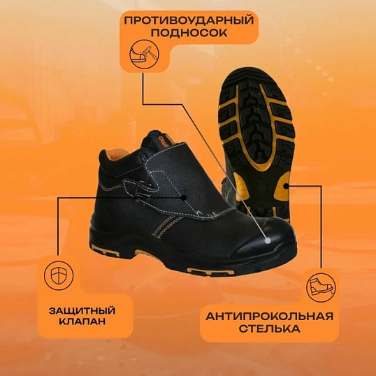 Ботинки сварщика PERFECT PROTECTION ПУ/НР с ПП и АС р.38 (120318)