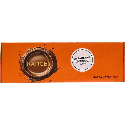Конфеты КАПСЫ Дубайский шоколад  в белом шоколаде, 63г