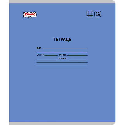Тетрадь школьная Комус Класс А5 12 л  клетка, Синий 10 шт./уп