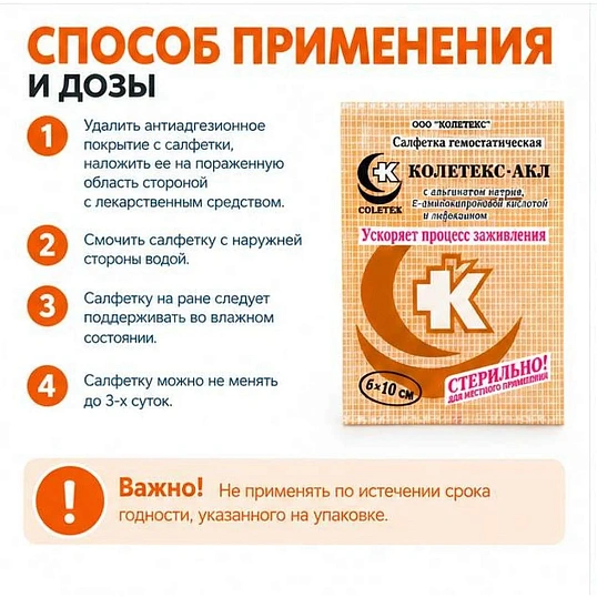 Салфетки гемостат Колетекс-АКЛ с ε-аминок к-ой/лидокаином 6х10 см 10 шт/уп