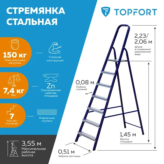 Стремянка стальная/алюмин. 7 ступеней TOPFORT