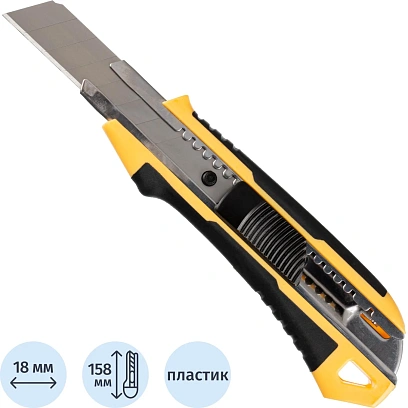 Нож универсальный Комус 18 мм пластиковый со вставками мет направл