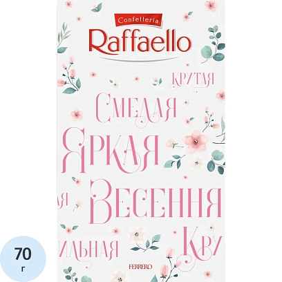 Конфеты Raffaello,(70г)