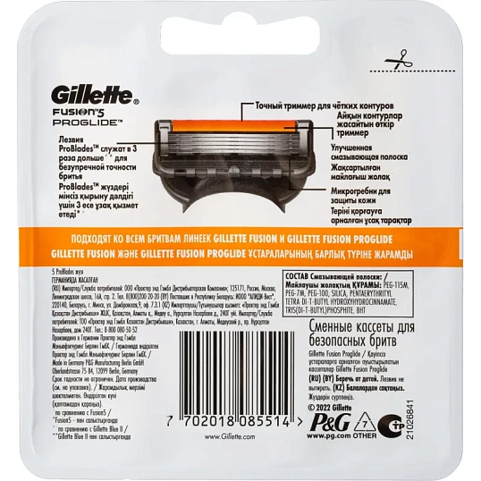 Сменные кассеты для бритья GILLETTE FUSION ProGlide 8шт