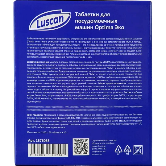 Таблетки для ПММ Luscan Optima Эко 60шт/уп
