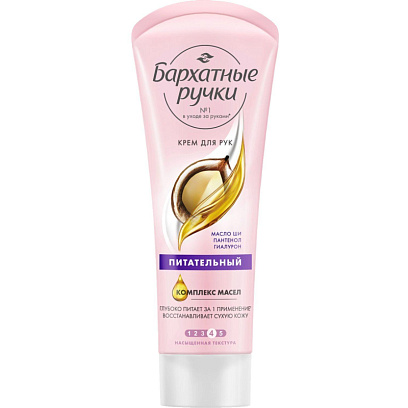 Крем для рук БАРХАТНЫЕ РУЧКИ питательный 80 мл