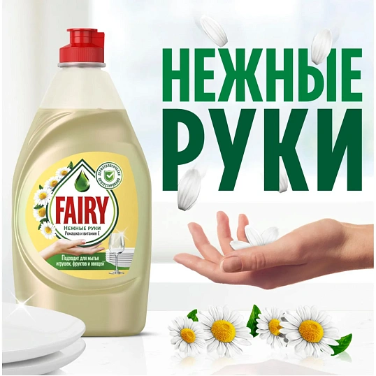 Средство для мытья посуды Fairy Нежные руки Ромашка 1,350л