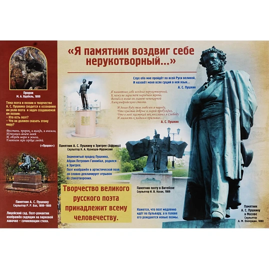 Плакат (наб)  Литература в школе.Творчество Пушкина12 плак А3 КПЛ-228