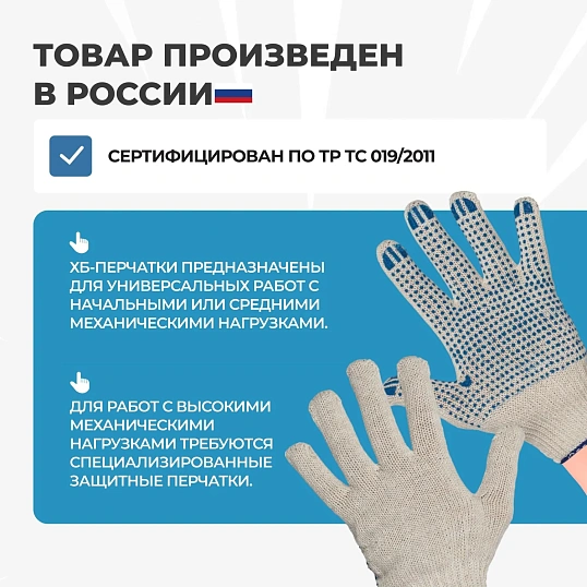 Перчатки защитные трикотажные ПВХ Точка 6 нитей 7 класс 62 г (200 пар/уп)
