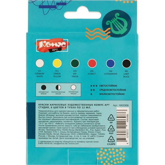 Краски акриловые худож.Комус Арт Студия, 6цв х 12мл, в тубах