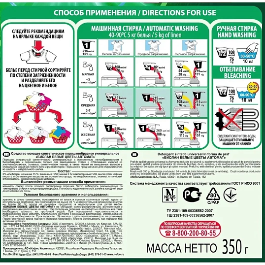 Порошок стиральный Биолан Белые цветы Автомат 350гр