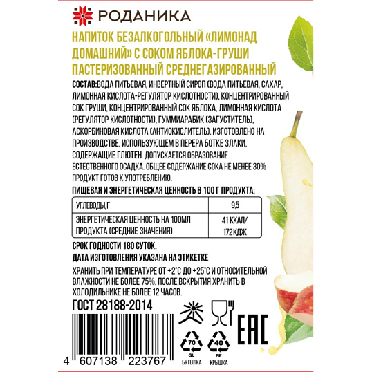Лимонад домашний Роданика с соком Яблока-груши газ стекло 0,33 л