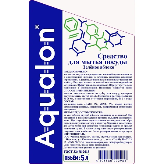 Средство для мытья посуды AQUALON 5л яблоко