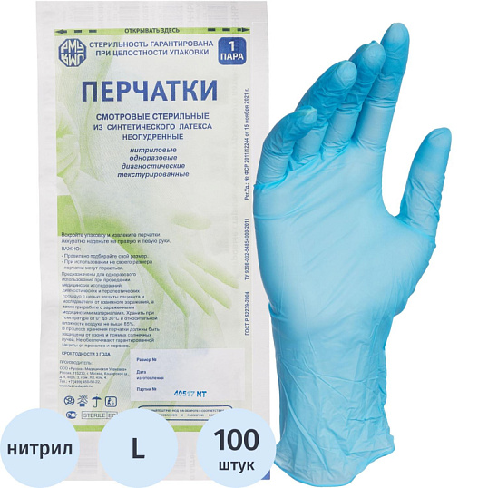 Перчатки нитрил., стерил. неопудр.голуб. Русмедупак (L) 50пар/уп