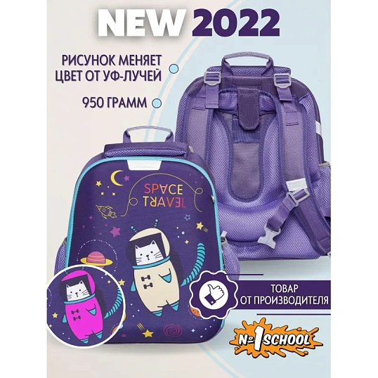 Ранец Комус Класс Кот-космонавт, меняет цвет, 2 отд., эргоном. спинка