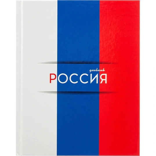 Дневник Росс. шк. унив., 7БЦ, гл. лам. Триколор